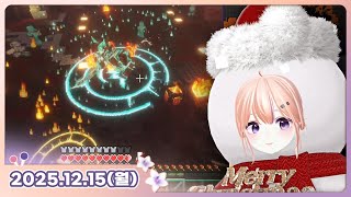 [25.12.15_하쁘다시보기][먼푸마크서버][봄좀섭][지켜야할 세계가 너무 많다]