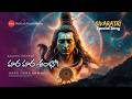 HARA HARA SAMBHO 2026 Trance Mix Powerful Shivaratri Special Song BeatLab Music Infinity