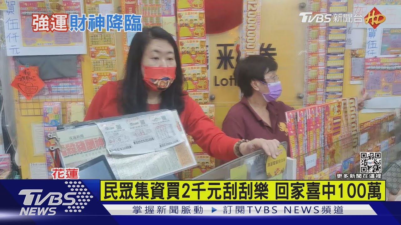 紫南宮旁又中了　買500元刮刮樂中500萬