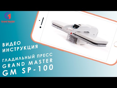 Миниатюра изображения товара Гладильный пресс Grand Master GM-SP100