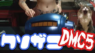 【DMC5】チュートリアルでボコられるクソザコネロくん