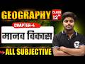 Geography 12th Class Chapter 4 Question Answer मानव विकास Subjective Questions Cla