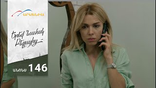 Երեք Նամակ Բելլայից, Սերիա 146, Անոնս / Ereq Namak Bellayic