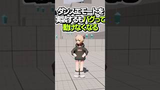 🎮ゲーム開発🎮ダンスエモートを実装するもバグって動けなくなる