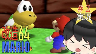 【改造マリオ】このカメ速さが異常すぎて絶対勝てない！？マリオ６４実況プレイ【 MISSING STARS】