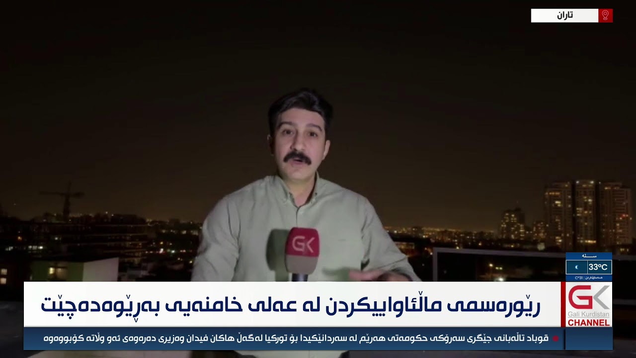 ڤیدیۆ | راستەوخۆ ...رێوڕەسمی بەخاکسپاردنی رێبەری پێشووی شۆڕشی ئیسلامی ئێران عەلی خامنەیی بەڕێوەدەچێت