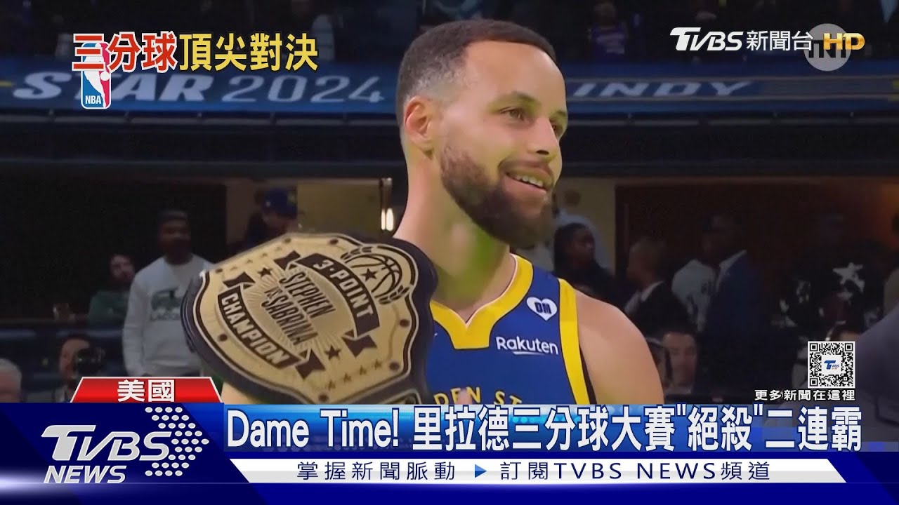 明星賽首次對尬WNBA神射手! 柯瑞更勝一籌奪冠