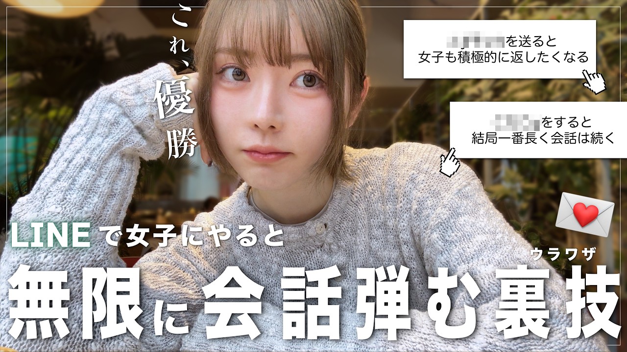 【最高】男性がやると女子と無限にLINEが続く方法が強すぎた！💬