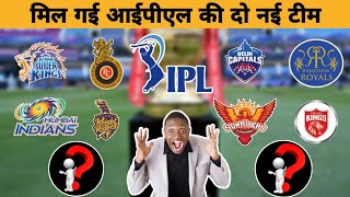 Got two new teams of IPL। Now not 8 but 10 teams in IPL।। #shorts #IPL #facts #Benefitofyou