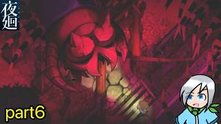 迷い子の足音、消えた灯りを探して〈夜廻〉part6