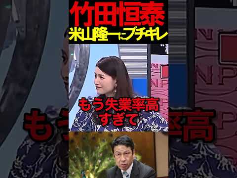 竹田恒泰氏が米山隆一にブチギレ #ニュース #ニュースあさ8時 #百田尚樹 #有本香 #竹田恒泰 #政治 #日本保守党 #保守 #時事 @百田尚樹チャンネル @弁護士北村晴男ちゃんねる