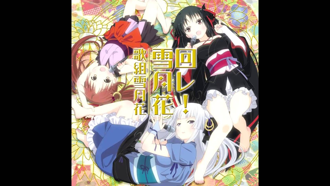 TVアニメ「機巧少女は傷つかない」歌組雪月花 - 夢見サンライズ