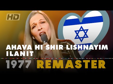 AHAVA HI SHIR LISHNAYIM – ILANIT | Israel 🇮🇱 | Eurovision Song Contest 1977 [HD Remaster]