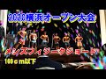 2020横浜オープン メンズフィジークショート