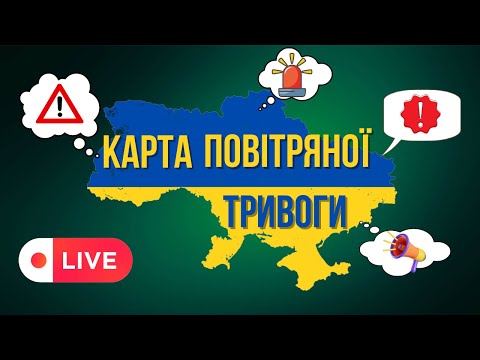 🚨КАРТА ПОВІТРЯНОЇ ТРИВОГИ 🚨 НОВИНИ ОНЛАЙН 📢 ПОГОДА ❄ 20 ЛЮТОГО