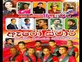 Arrow Star Live At Bondupitiya 2014 Full Show WWW AMALTV COM