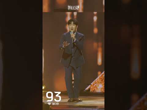 [세로직캠]정다한 - 엄니ㅣ불타는 트롯맨 5화 230117