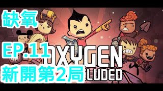 [實況]【草莓K】缺氧#12 第二局第1週期