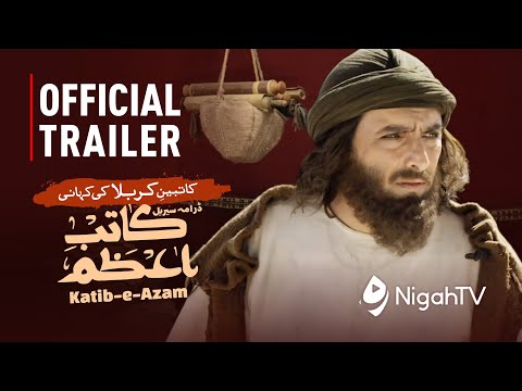 🎥 OFFICIAL TRAILER 📜 KATIB-E-AZAM | Drama Serial on Karbala History 🎤 Urdu / Hindi dubbing 📺 NigahTV