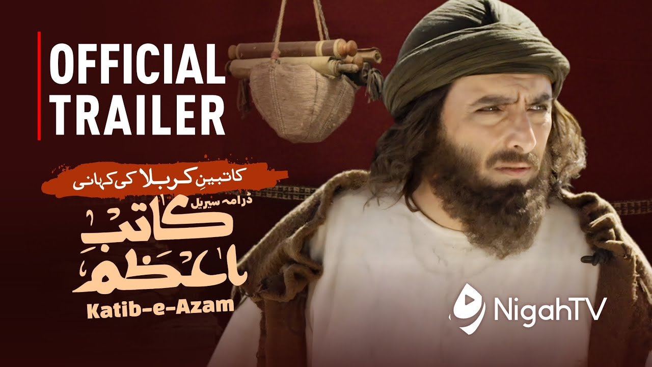 🎥 OFFICIAL TRAILER 📜 KATIB-E-AZAM | Drama Serial on Karbala History 🎤 Urdu / Hindi dubbing 📺 NigahTV