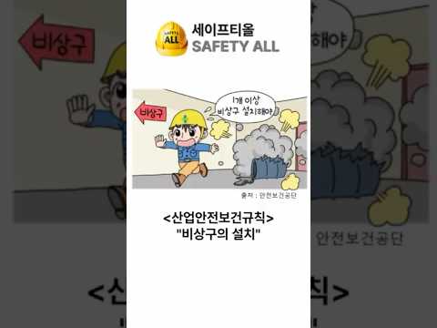 산업안전보건규칙 