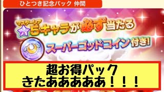 【ファンタジーライフオンライン】課金するなら今。これはお得なひと月限定パックが４日間限定で登場したよ！【FLO】
