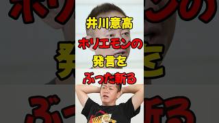 井川意高、ホリエモンの発言をぶった斬る　#政治 #税金 #財務省 #井川意高 #堀江貴文 #ホリエモン