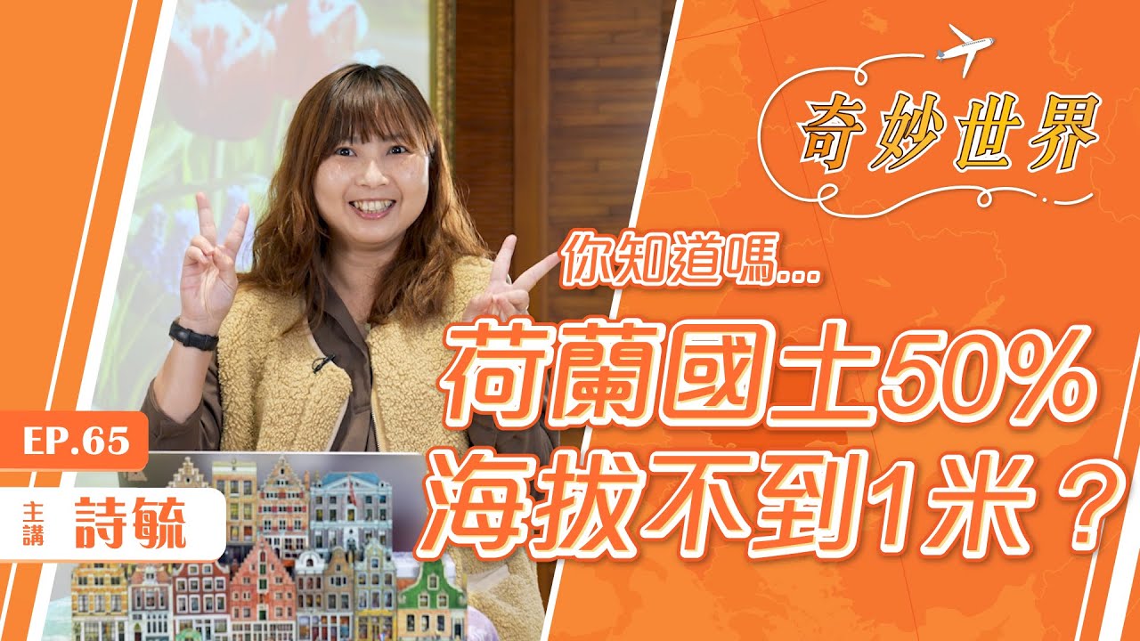 風車之國：荷蘭