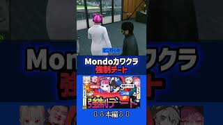 Mondoカワクラ強制デート #madtown #gta  #kawaiiclub #Mondo  #VanilLa