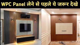 WPC Louvers Price | WPC Wall Panel Installation | TV Panel Design 2025