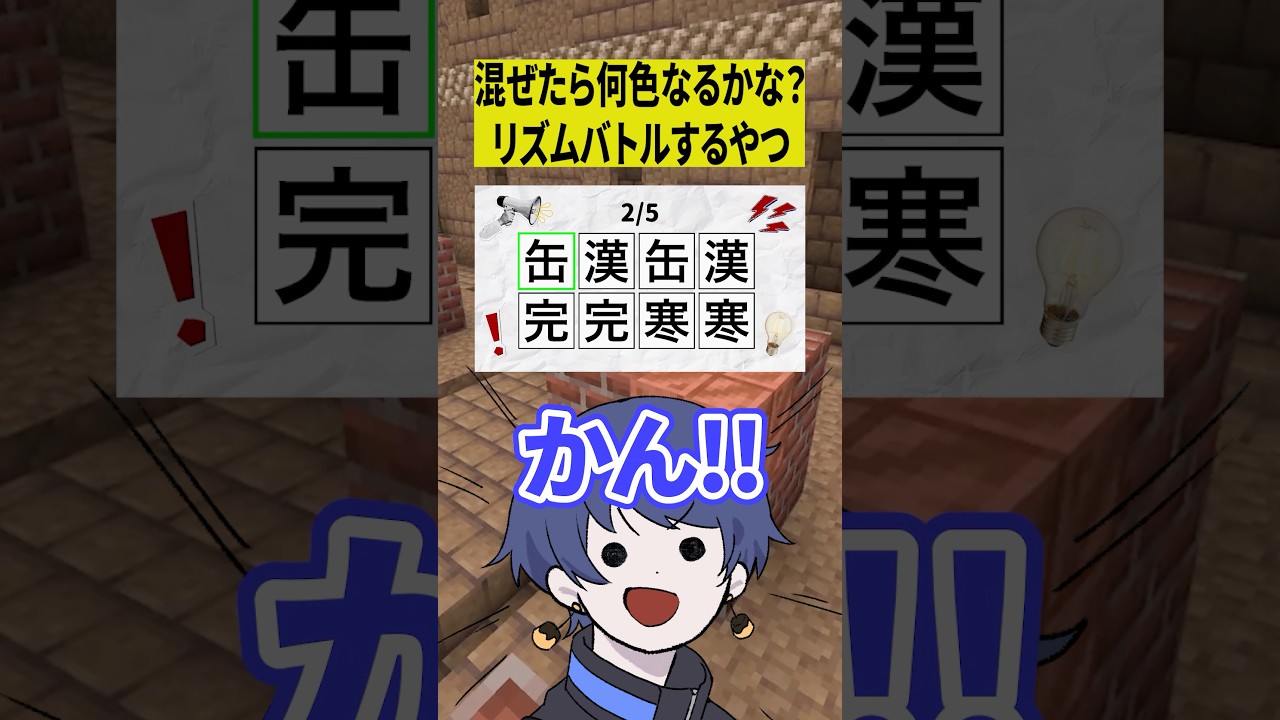 混ぜたら何色なるかな？リズムゲームでバトルするやつwww【ショートコント】#あるある #アニメ #shorts