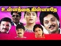Ullathai Killathe Tamil Full Movie Suresh Karan Kushboo Janagaraj Senthil Tamilmovies T