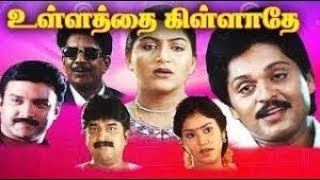 Ullathai Killathe  Tamil Full Movie  Suresh  Karan