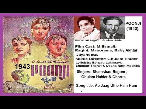 अब जाग उठे हैं हम — वीडियो थंबनेल