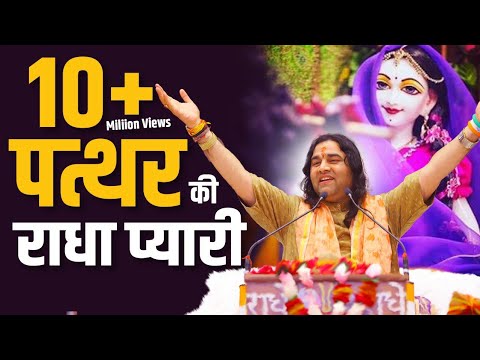 download lagu mp3 mp4 Patthar Ki Radha Pyari Patthar Ke Krishna Murari Bhajan, download mp3 Patthar Ki Radha Pyari Patthar Ke Krishna Murari Bhajan free download mp3, download mp3 Patthar Ki Radha Pyari Patthar Ke Krishna Murari Bhajan