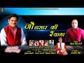 JONSAR KI SHYAMAI NEW GARHWALI SONG VIRENDRA RAJPUT MERI JANMBHOOMI UTTRAKHAND
