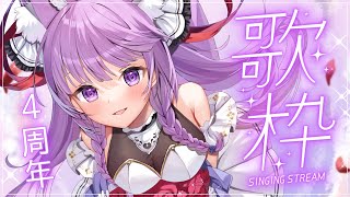 【 #歌枠 / #KARAOKE 】4周年を記念して豪華に歌うよ🎆【#久遠たま4周年】