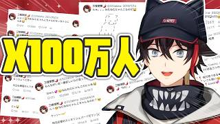 三枝明那 Xフォロワー100万人を祝ってみた