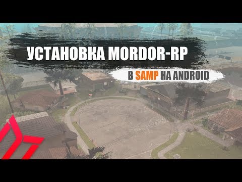 Установка samp на android полный кэш апк | Mordor RP | mobile | ГТА по сети на телефоне | samp