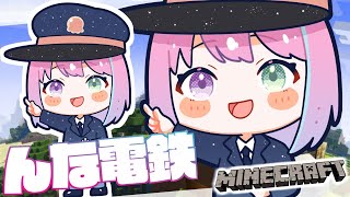 姫森ルーナ - 【 Minecraft 】んな電鉄?【姫森ルーナ/ホロライブ】