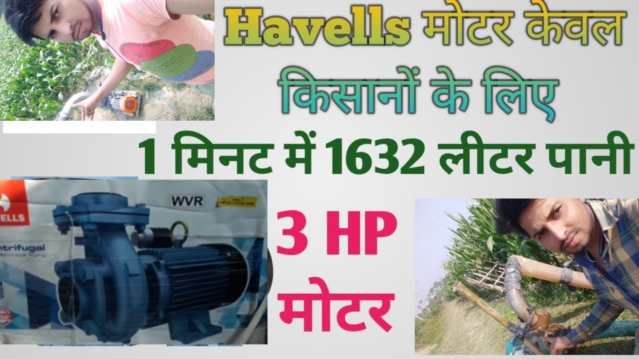 Watch video 3 HP Havells Monoblock Pump 3 एचपी हैवेल्स मोनोब्लॉक वॉटर पंप Now 3 HP Havells Monoblock Pump 3 एचपी हैवेल्स मोनोब्लॉक वॉटर पंप