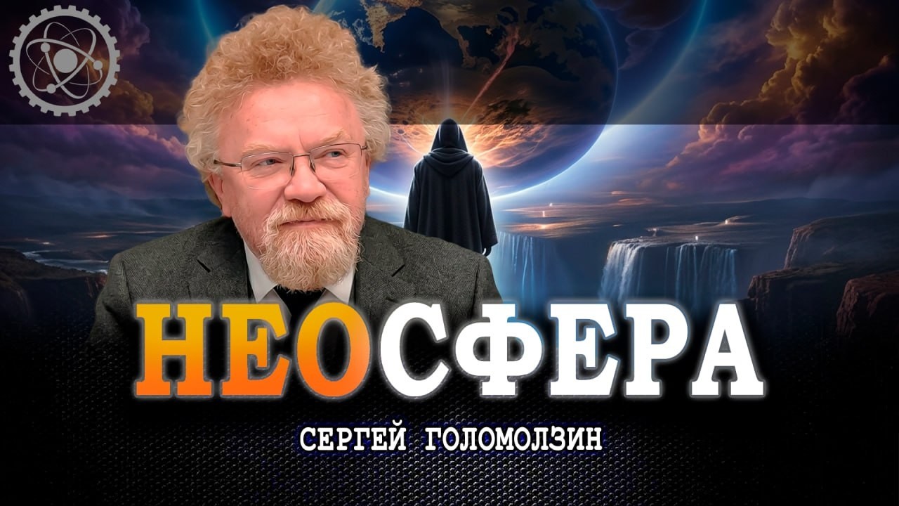 Тонкое взаимодействие, или Когда мы расшифруем все тайны физического мира, ч