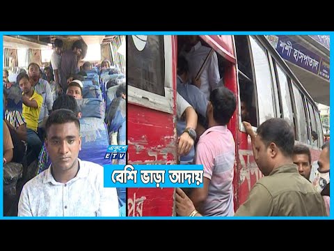 আগের ভাড়াতেই চলছে বাস