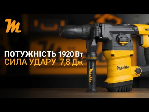 Перфоратор бочковой 1920 Вт Mächtz MRH-1920B 1200 4100 уд мин Патрон SDS-plus Кабель 3 м Кейс - фото 2 - id-p1454528968