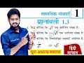 Prashnawali 1 3 Class 10th Full Solution Ncert Class 10th Exercise 1 3 Complete By Mantu Sir