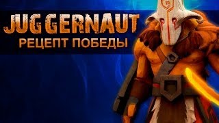 Juggernaut: Рецепт Победы