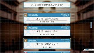 【逆転裁判3】犯人を逃すな！のんびり雑談裁判３！ #3
