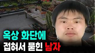 Download lagu Man found in a shocking state in a rooftop flowerbed... Shocking true story mp3