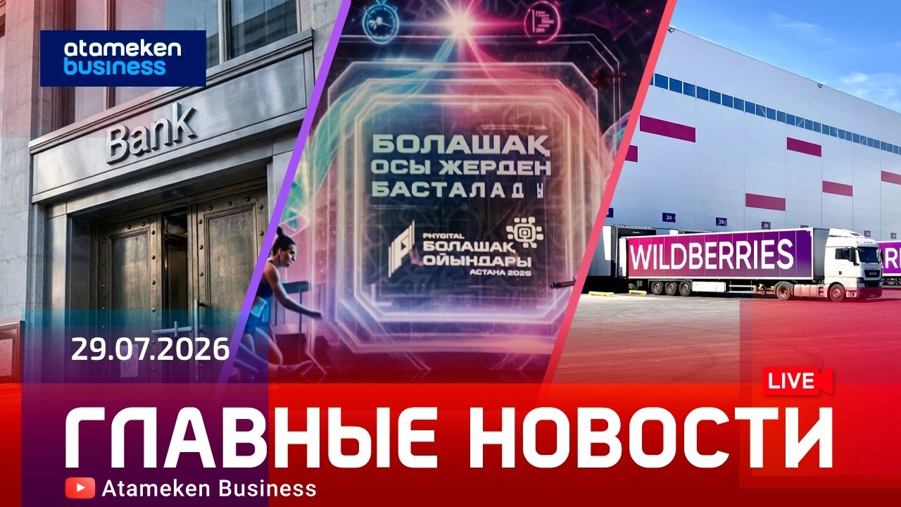  29 07 2026 Inbusiness kz