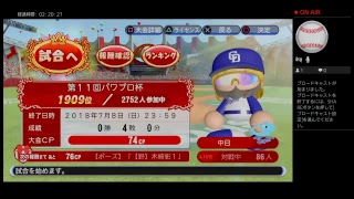 パワプロ色々やる！